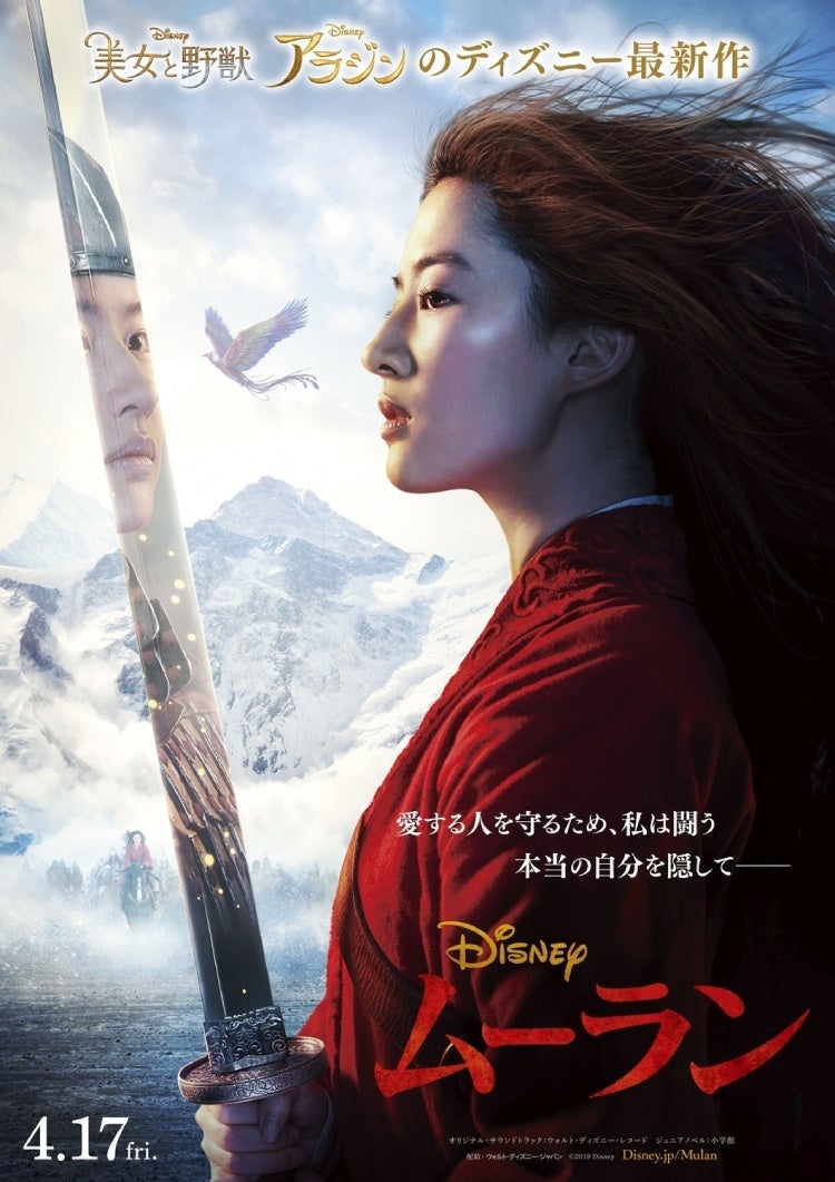 mulan-poster-giapponese-live-action-mushu-fenice