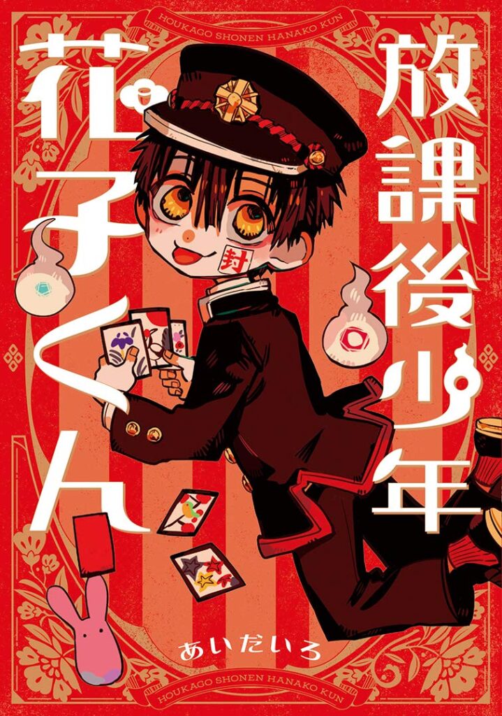 J Pop Manga – I Primi Annunci Del 2022 After School Hanako Kun